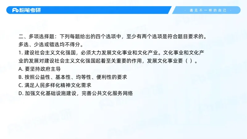 43.25习题课3-9.27_2026考公资料_（49）政治理论合集_政治理论合集_2025考研政治_09.粉笔_03.强化阶段_00.讲义