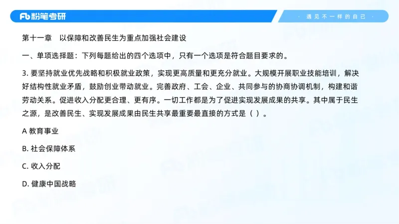 43.25习题课3-9.27_2026考公资料_（49）政治理论合集_政治理论合集_2025考研政治_09.粉笔_03.强化阶段_00.讲义