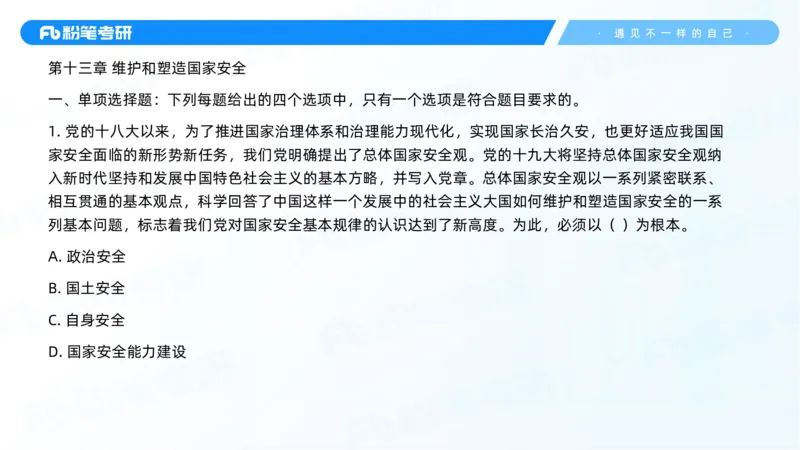 43.25习题课3-9.27_2026考公资料_（49）政治理论合集_政治理论合集_2025考研政治_09.粉笔_03.强化阶段_00.讲义