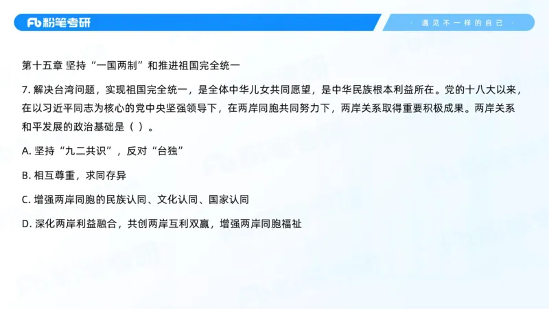 43.25习题课3-9.27_2026考公资料_（49）政治理论合集_政治理论合集_2025考研政治_09.粉笔_03.强化阶段_00.讲义