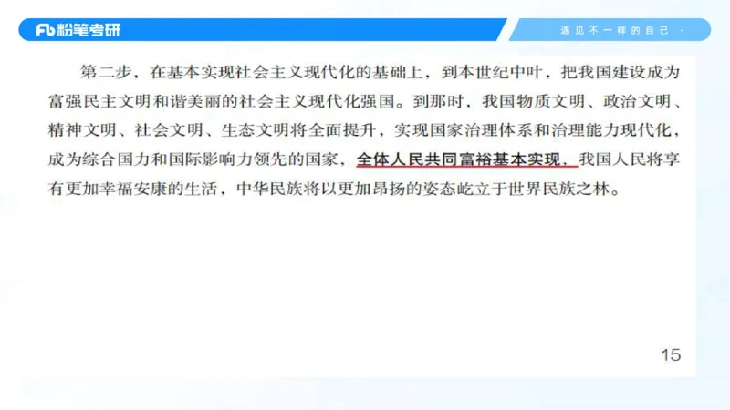 43.25习题课3-9.27_2026考公资料_（49）政治理论合集_政治理论合集_2025考研政治_09.粉笔_03.强化阶段_00.讲义