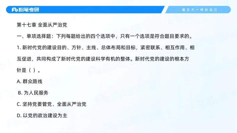 43.25习题课3-9.27_2026考公资料_（49）政治理论合集_政治理论合集_2025考研政治_09.粉笔_03.强化阶段_00.讲义