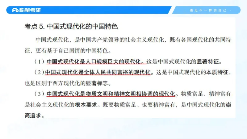 43.25习题课3-9.27_2026考公资料_（49）政治理论合集_政治理论合集_2025考研政治_09.粉笔_03.强化阶段_00.讲义