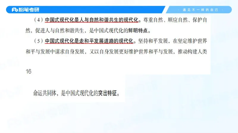 43.25习题课3-9.27_2026考公资料_（49）政治理论合集_政治理论合集_2025考研政治_09.粉笔_03.强化阶段_00.讲义