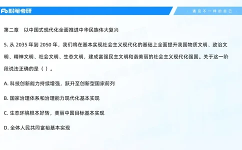 43.25习题课3-9.27_2026考公资料_（49）政治理论合集_政治理论合集_2025考研政治_09.粉笔_03.强化阶段_00.讲义
