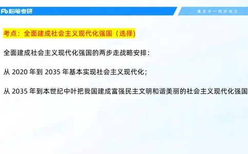 43.25习题课3-9.27_2026考公资料_（49）政治理论合集_政治理论合集_2025考研政治_09.粉笔_03.强化阶段_00.讲义