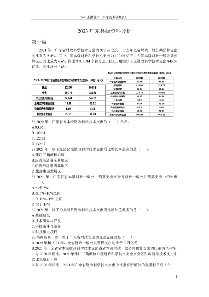 520直播讲义_2026考公资料_超格合集_数资高照合集_速算高照抖音速算直播课_抖音直播讲义