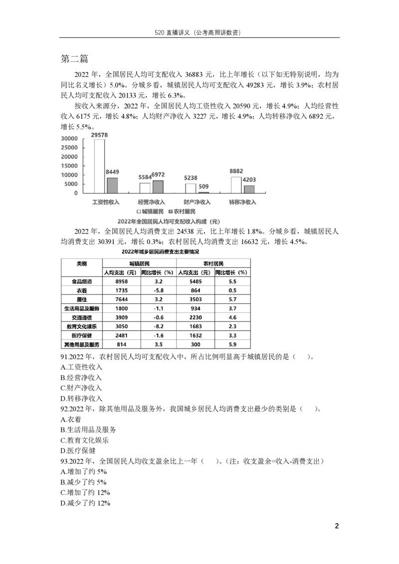 520直播讲义_2026考公资料_超格合集_数资高照合集_速算高照抖音速算直播课_抖音直播讲义