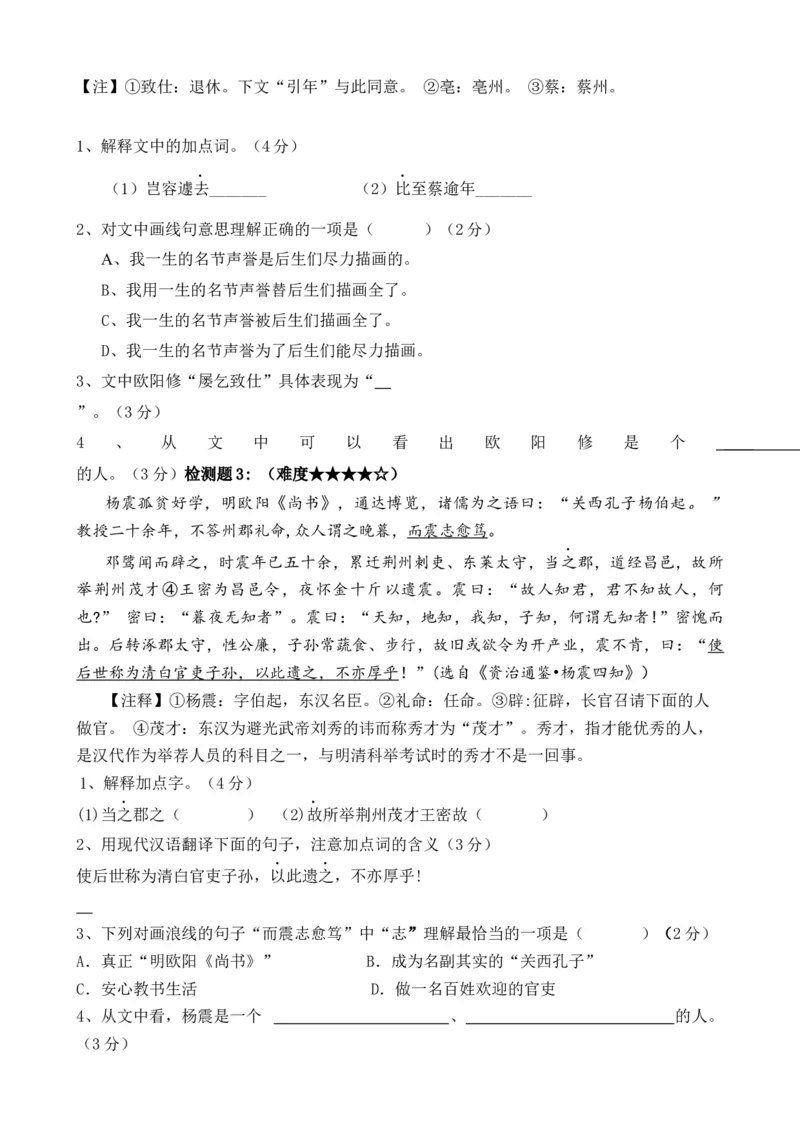 考点10课外文言文（人物形象）及限时训练（解析版）（全国通用）（原卷版）_120中考语文全套复习_中考语文复习总复习_一轮复习资料_考点练