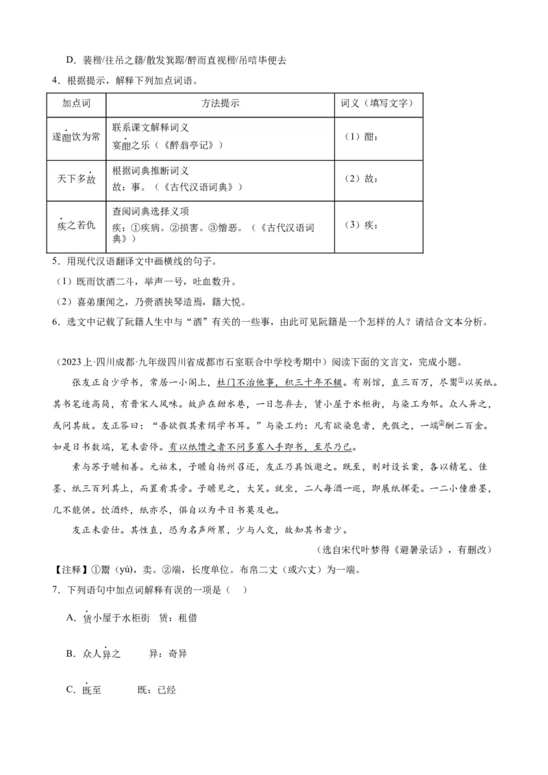 考点10课外文言文（人物形象）及限时训练（解析版）（全国通用）（原卷版）_120中考语文全套复习_中考语文复习总复习_一轮复习资料_考点练