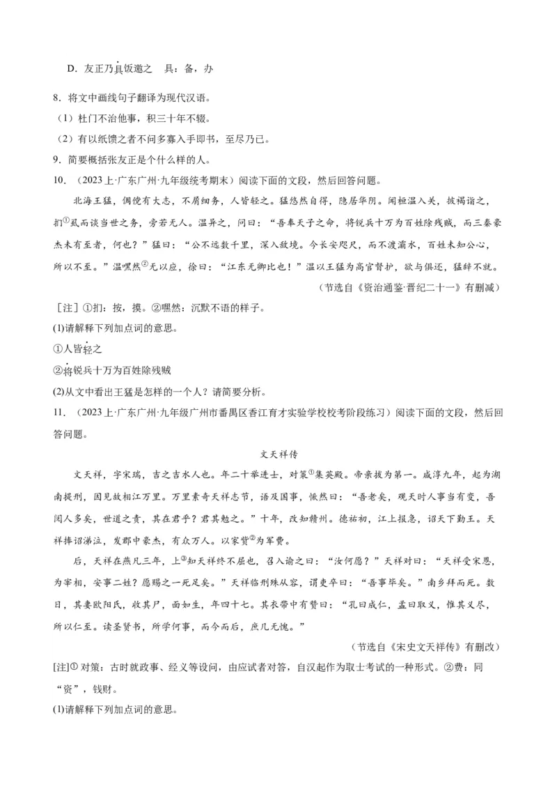 考点10课外文言文（人物形象）及限时训练（解析版）（全国通用）（原卷版）_120中考语文全套复习_中考语文复习总复习_一轮复习资料_考点练