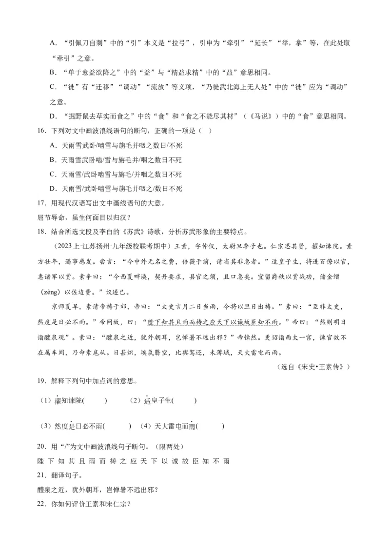 考点10课外文言文（人物形象）及限时训练（解析版）（全国通用）（原卷版）_120中考语文全套复习_中考语文复习总复习_一轮复习资料_考点练