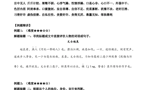 考点10课外文言文（人物形象）及限时训练（解析版）（全国通用）（原卷版）_120中考语文全套复习_中考语文复习总复习_一轮复习资料_考点练