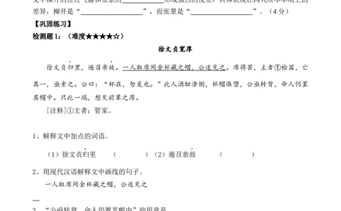 考点10课外文言文（人物形象）及限时训练（解析版）（全国通用）（原卷版）_120中考语文全套复习_中考语文复习总复习_一轮复习资料_考点练
