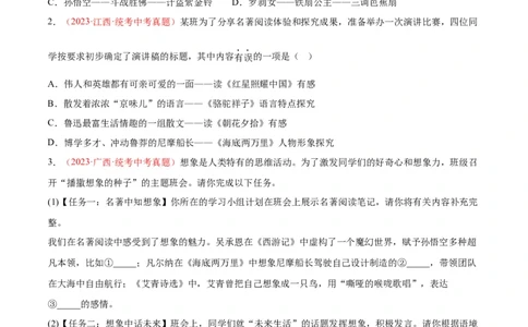 专题08名著阅读（第01期）（原卷版）_120中考语文全套复习_中考语文复习总复习_专项复习资料_完2023年中考语文真题分项汇编（全国通用）_第01期