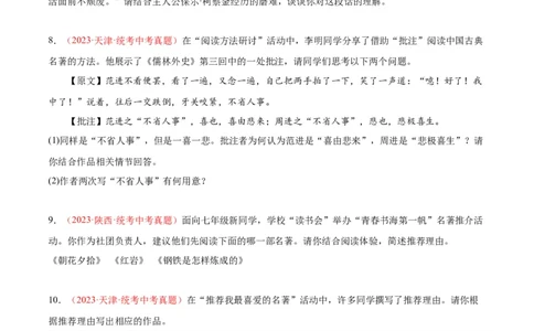专题08名著阅读（第01期）（原卷版）_120中考语文全套复习_中考语文复习总复习_专项复习资料_完2023年中考语文真题分项汇编（全国通用）_第01期