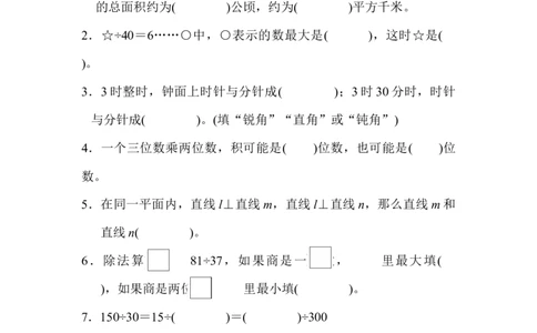 期末测试卷（上海名校）_新人教版小学数学同步练习题上下册一课一练电子_2023新人教版小学数学4年级上册习题试卷试题（98份）_期末测试卷（6份）