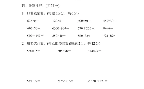 期末测试卷（上海名校）_新人教版小学数学同步练习题上下册一课一练电子_2023新人教版小学数学4年级上册习题试卷试题（98份）_期末测试卷（6份）