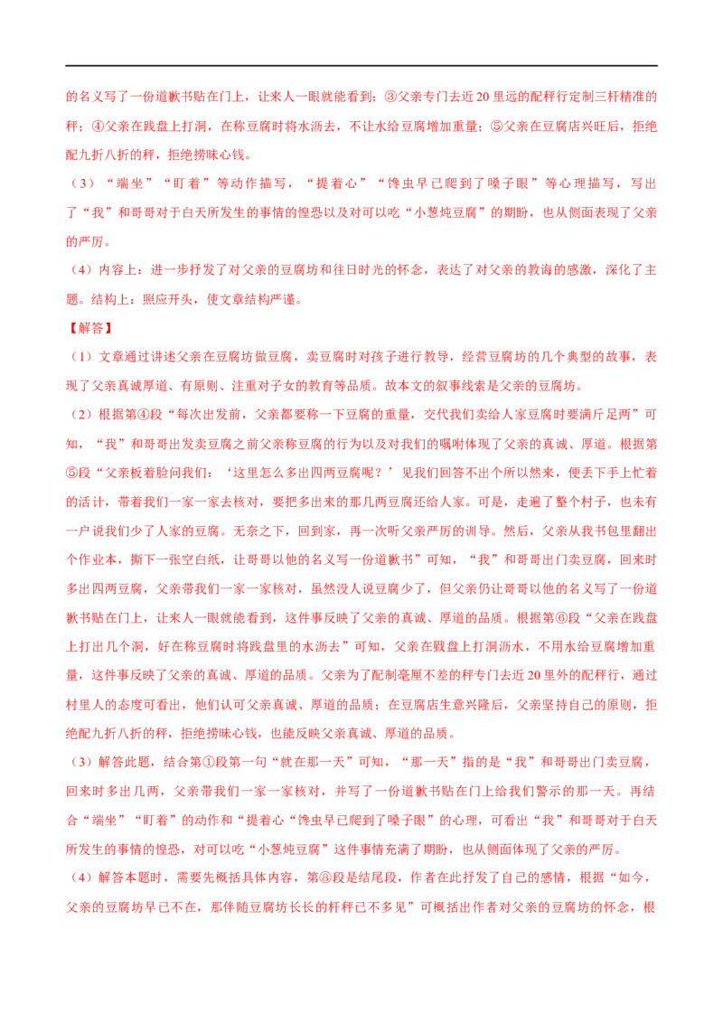 第22讲小说的情节与结构（讲义）（全国通用）（解析版）_120中考语文全套复习_中考语文复习总复习_一轮复习资料_完2024年中考语文一轮复习课件+讲义+练习（全国通用）