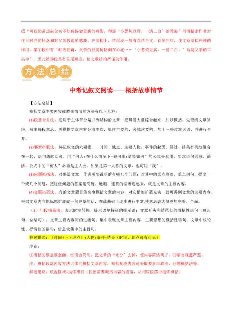 第22讲小说的情节与结构（讲义）（全国通用）（解析版）_120中考语文全套复习_中考语文复习总复习_一轮复习资料_完2024年中考语文一轮复习课件+讲义+练习（全国通用）