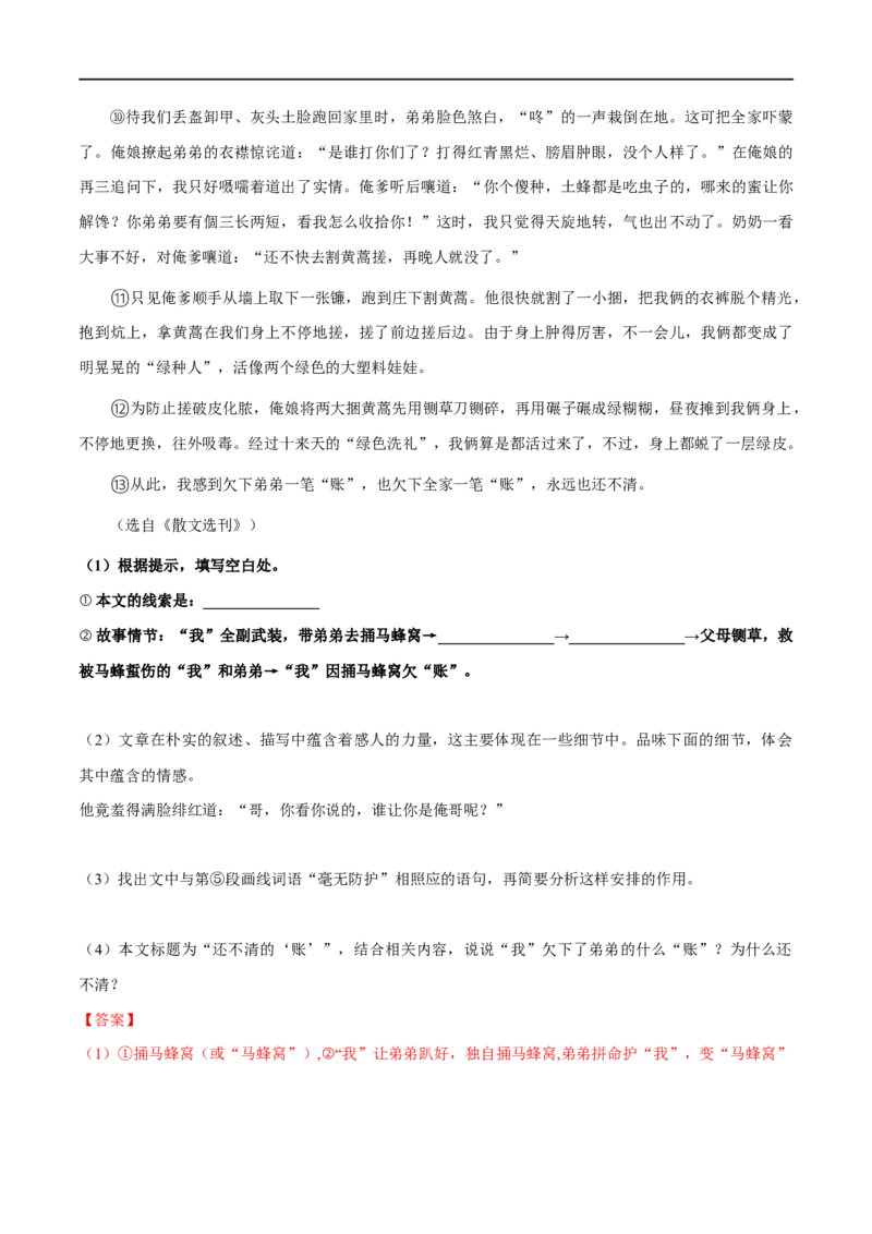 第22讲小说的情节与结构（讲义）（全国通用）（解析版）_120中考语文全套复习_中考语文复习总复习_一轮复习资料_完2024年中考语文一轮复习课件+讲义+练习（全国通用）