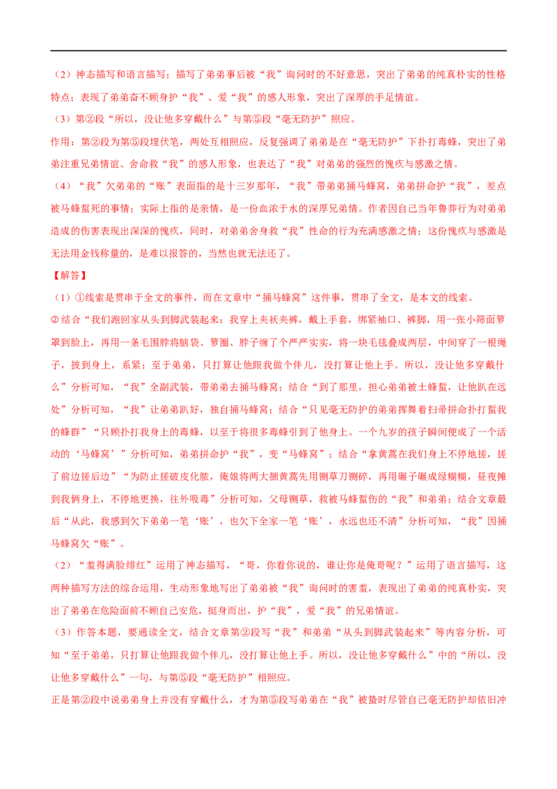 第22讲小说的情节与结构（讲义）（全国通用）（解析版）_120中考语文全套复习_中考语文复习总复习_一轮复习资料_完2024年中考语文一轮复习课件+讲义+练习（全国通用）