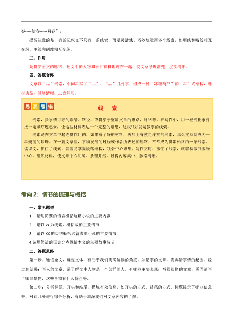 第22讲小说的情节与结构（讲义）（全国通用）（解析版）_120中考语文全套复习_中考语文复习总复习_一轮复习资料_完2024年中考语文一轮复习课件+讲义+练习（全国通用）