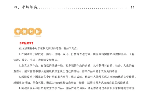 第22讲小说的情节与结构（讲义）（全国通用）（解析版）_120中考语文全套复习_中考语文复习总复习_一轮复习资料_完2024年中考语文一轮复习课件+讲义+练习（全国通用）