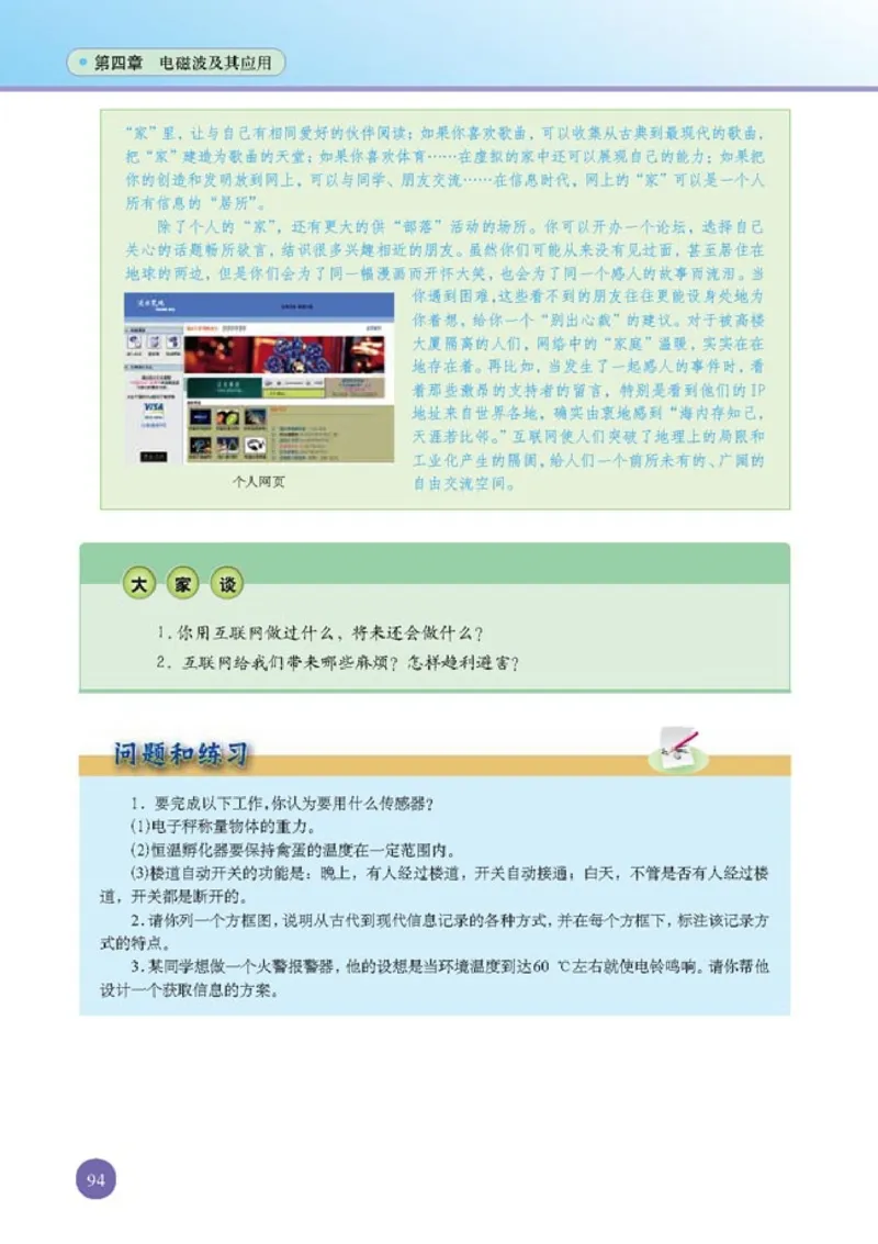 人教版高中物理选修1-1_4-教培资料-26年最新资料-同步更新_初中高中教资_03科三专项（进去保存报考的学科即可）_02科三专项（笔记真题思维导图教学设计版本二）