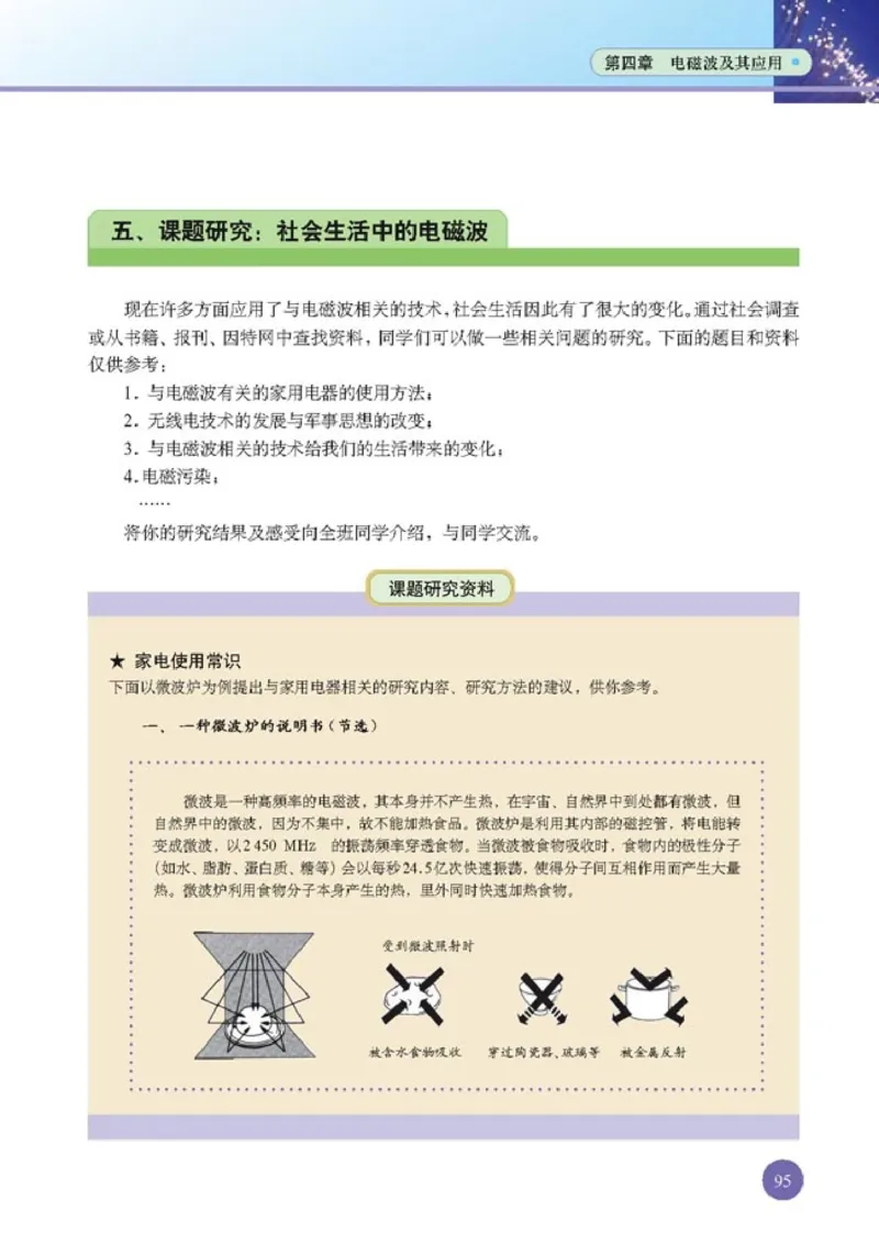 人教版高中物理选修1-1_4-教培资料-26年最新资料-同步更新_初中高中教资_03科三专项（进去保存报考的学科即可）_02科三专项（笔记真题思维导图教学设计版本二）