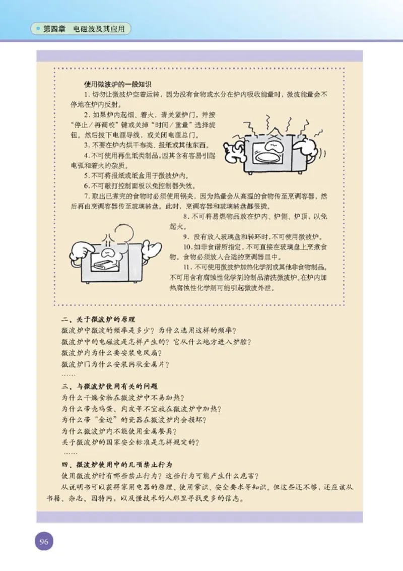 人教版高中物理选修1-1_4-教培资料-26年最新资料-同步更新_初中高中教资_03科三专项（进去保存报考的学科即可）_02科三专项（笔记真题思维导图教学设计版本二）