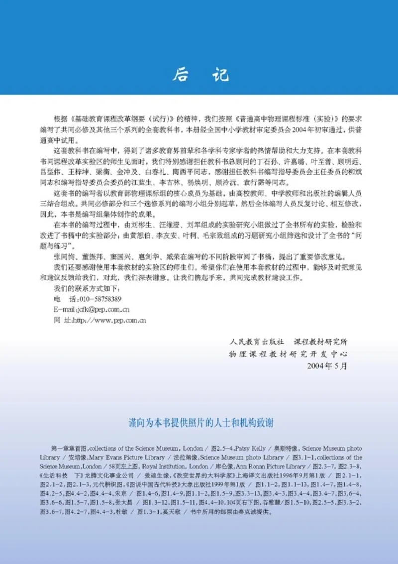 人教版高中物理选修1-1_4-教培资料-26年最新资料-同步更新_初中高中教资_03科三专项（进去保存报考的学科即可）_02科三专项（笔记真题思维导图教学设计版本二）