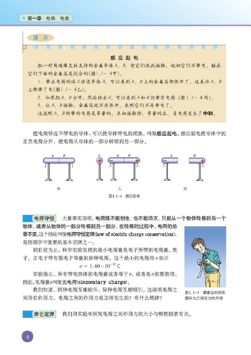 人教版高中物理选修1-1_4-教培资料-26年最新资料-同步更新_初中高中教资_03科三专项（进去保存报考的学科即可）_02科三专项（笔记真题思维导图教学设计版本二）