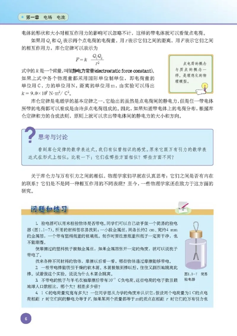 人教版高中物理选修1-1_4-教培资料-26年最新资料-同步更新_初中高中教资_03科三专项（进去保存报考的学科即可）_02科三专项（笔记真题思维导图教学设计版本二）