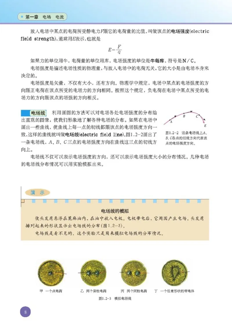 人教版高中物理选修1-1_4-教培资料-26年最新资料-同步更新_初中高中教资_03科三专项（进去保存报考的学科即可）_02科三专项（笔记真题思维导图教学设计版本二）