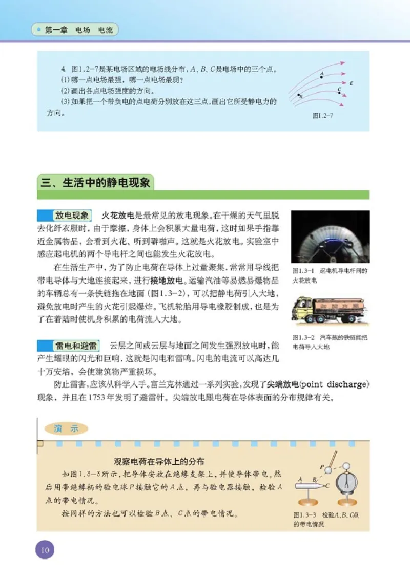 人教版高中物理选修1-1_4-教培资料-26年最新资料-同步更新_初中高中教资_03科三专项（进去保存报考的学科即可）_02科三专项（笔记真题思维导图教学设计版本二）