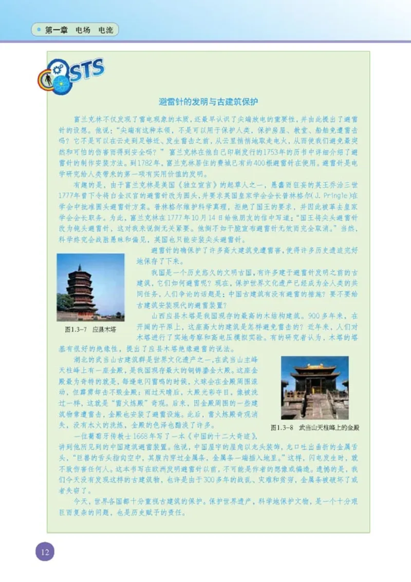 人教版高中物理选修1-1_4-教培资料-26年最新资料-同步更新_初中高中教资_03科三专项（进去保存报考的学科即可）_02科三专项（笔记真题思维导图教学设计版本二）