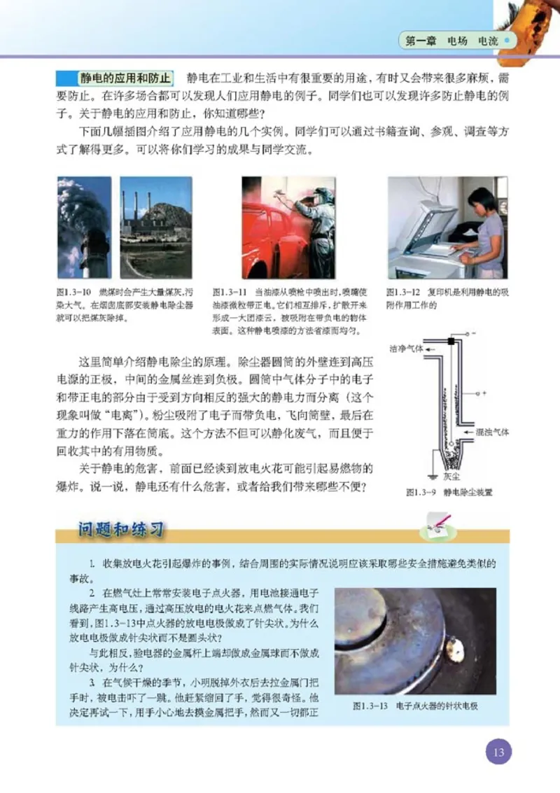人教版高中物理选修1-1_4-教培资料-26年最新资料-同步更新_初中高中教资_03科三专项（进去保存报考的学科即可）_02科三专项（笔记真题思维导图教学设计版本二）