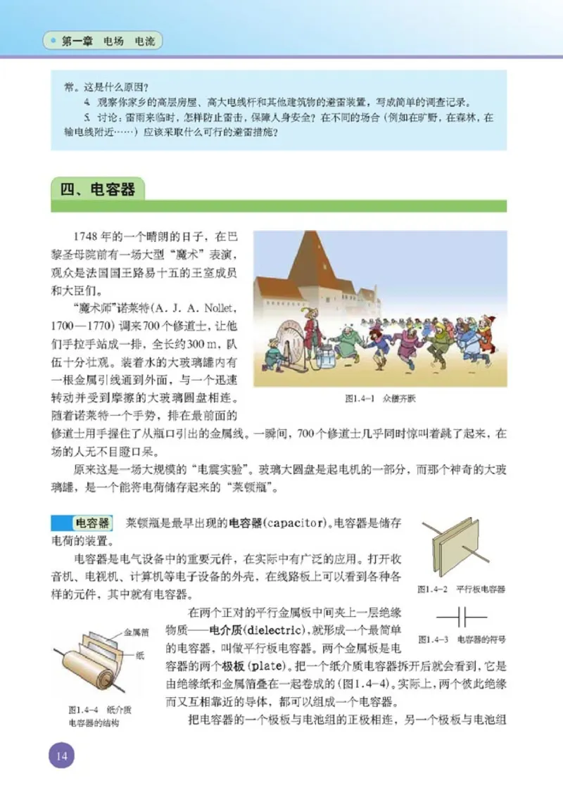人教版高中物理选修1-1_4-教培资料-26年最新资料-同步更新_初中高中教资_03科三专项（进去保存报考的学科即可）_02科三专项（笔记真题思维导图教学设计版本二）