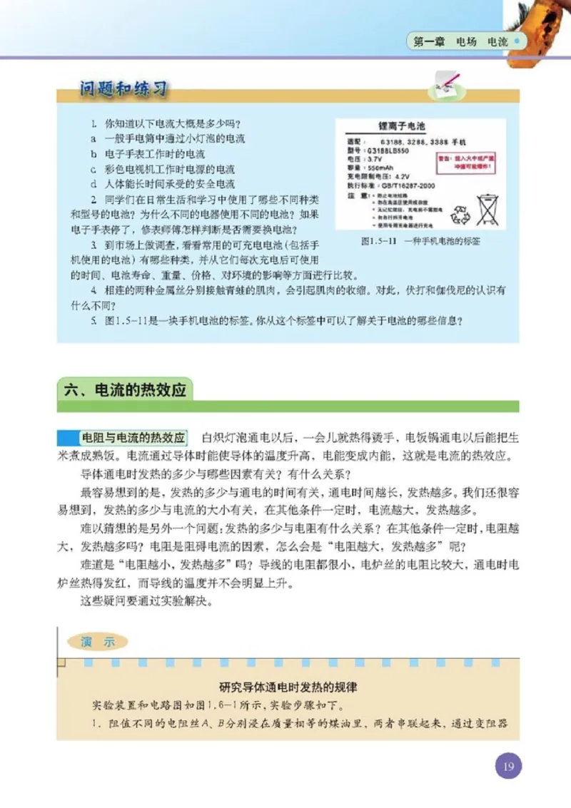 人教版高中物理选修1-1_4-教培资料-26年最新资料-同步更新_初中高中教资_03科三专项（进去保存报考的学科即可）_02科三专项（笔记真题思维导图教学设计版本二）