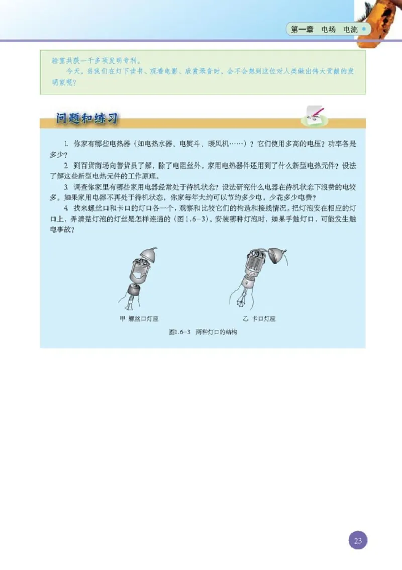 人教版高中物理选修1-1_4-教培资料-26年最新资料-同步更新_初中高中教资_03科三专项（进去保存报考的学科即可）_02科三专项（笔记真题思维导图教学设计版本二）