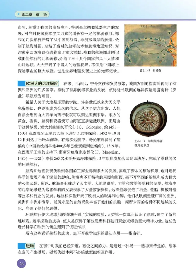 人教版高中物理选修1-1_4-教培资料-26年最新资料-同步更新_初中高中教资_03科三专项（进去保存报考的学科即可）_02科三专项（笔记真题思维导图教学设计版本二）