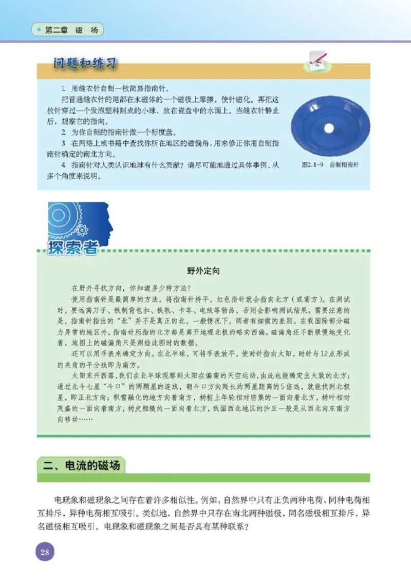 人教版高中物理选修1-1_4-教培资料-26年最新资料-同步更新_初中高中教资_03科三专项（进去保存报考的学科即可）_02科三专项（笔记真题思维导图教学设计版本二）