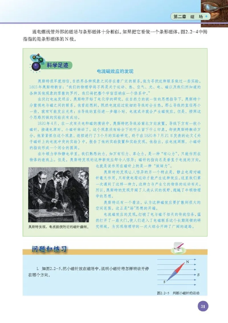 人教版高中物理选修1-1_4-教培资料-26年最新资料-同步更新_初中高中教资_03科三专项（进去保存报考的学科即可）_02科三专项（笔记真题思维导图教学设计版本二）