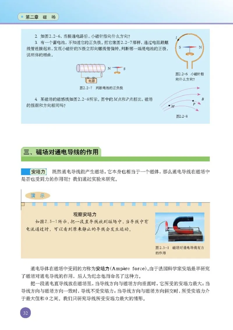 人教版高中物理选修1-1_4-教培资料-26年最新资料-同步更新_初中高中教资_03科三专项（进去保存报考的学科即可）_02科三专项（笔记真题思维导图教学设计版本二）