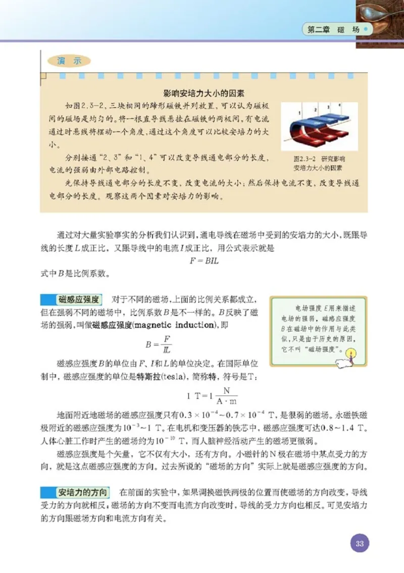 人教版高中物理选修1-1_4-教培资料-26年最新资料-同步更新_初中高中教资_03科三专项（进去保存报考的学科即可）_02科三专项（笔记真题思维导图教学设计版本二）