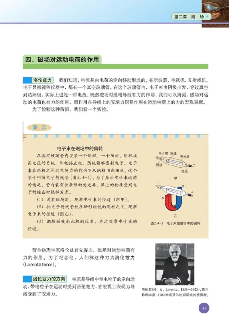 人教版高中物理选修1-1_4-教培资料-26年最新资料-同步更新_初中高中教资_03科三专项（进去保存报考的学科即可）_02科三专项（笔记真题思维导图教学设计版本二）