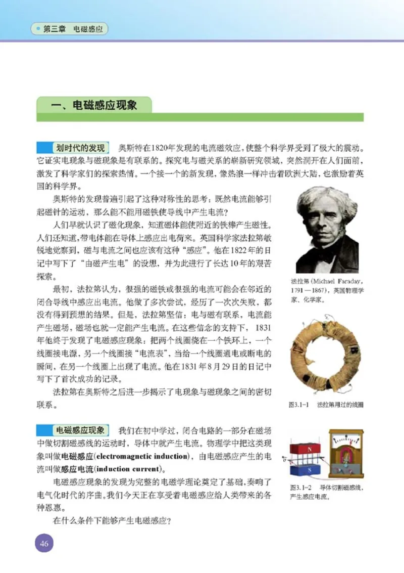 人教版高中物理选修1-1_4-教培资料-26年最新资料-同步更新_初中高中教资_03科三专项（进去保存报考的学科即可）_02科三专项（笔记真题思维导图教学设计版本二）