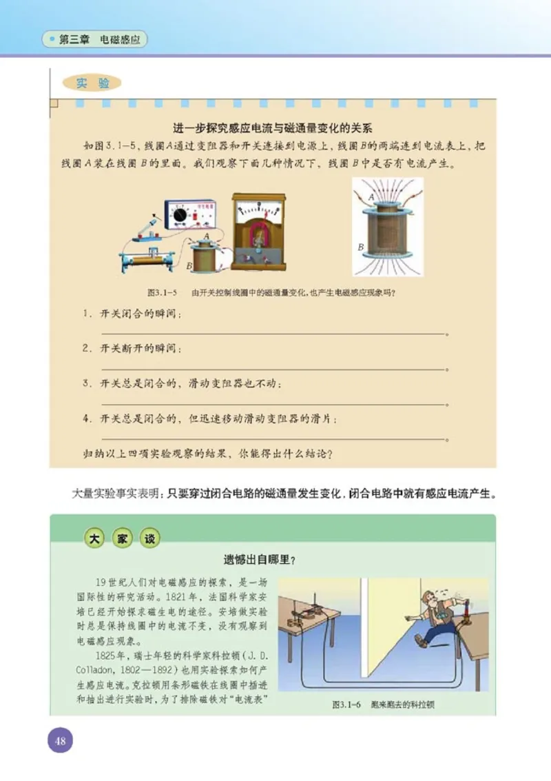 人教版高中物理选修1-1_4-教培资料-26年最新资料-同步更新_初中高中教资_03科三专项（进去保存报考的学科即可）_02科三专项（笔记真题思维导图教学设计版本二）