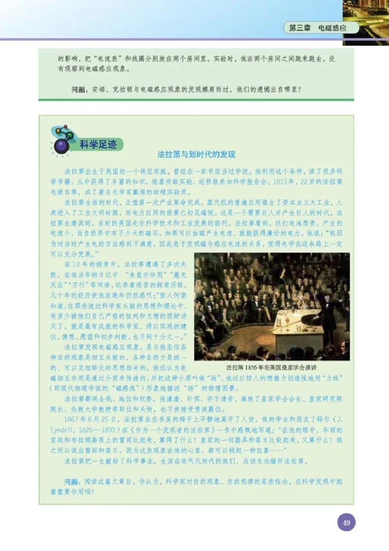 人教版高中物理选修1-1_4-教培资料-26年最新资料-同步更新_初中高中教资_03科三专项（进去保存报考的学科即可）_02科三专项（笔记真题思维导图教学设计版本二）